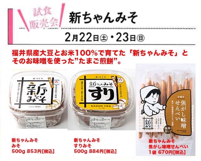 2/22(土)~23(日) 試食販売会開催 @ふくい食の國291